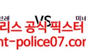 3월23일 MLB 미네소타 애틀랜타 분석 먹폴 갱스터