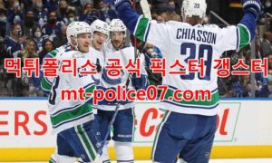 3월10일 NHL 밴쿠버 몬트리올 분석 먹폴 갱스터