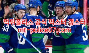 3월12일 NHL 밴쿠버 워싱턴 분석 먹폴 갱스터
