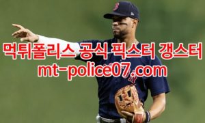 3월22일 MLB 보스턴 애틀랜타 분석 먹폴 갱스터 3월22일 MLB 보스턴 애틀랜타 분석 먹폴 갱스터