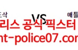 3월22일 MLB 보스턴 애틀랜타 분석 먹폴 갱스터