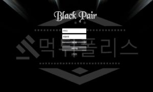 신규사이트 블랙페어 먹튀폴리스에서 토토사이트 먹튀검증 먹튀확인중 신규사이트 블랙페어 먹튀폴리스에서 토토사이트 먹튀검증 먹튀확인중