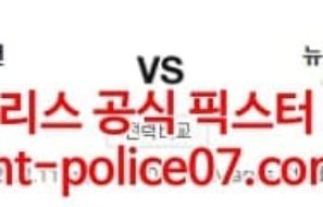 3월11일 프리미어리그 사우샘프턴 뉴캐슬 분석 먹폴 갱스터