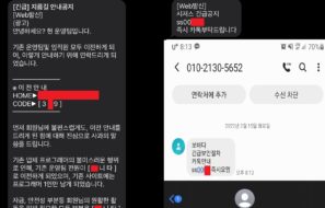 안전놀이터 사칭 문자 주의 !!