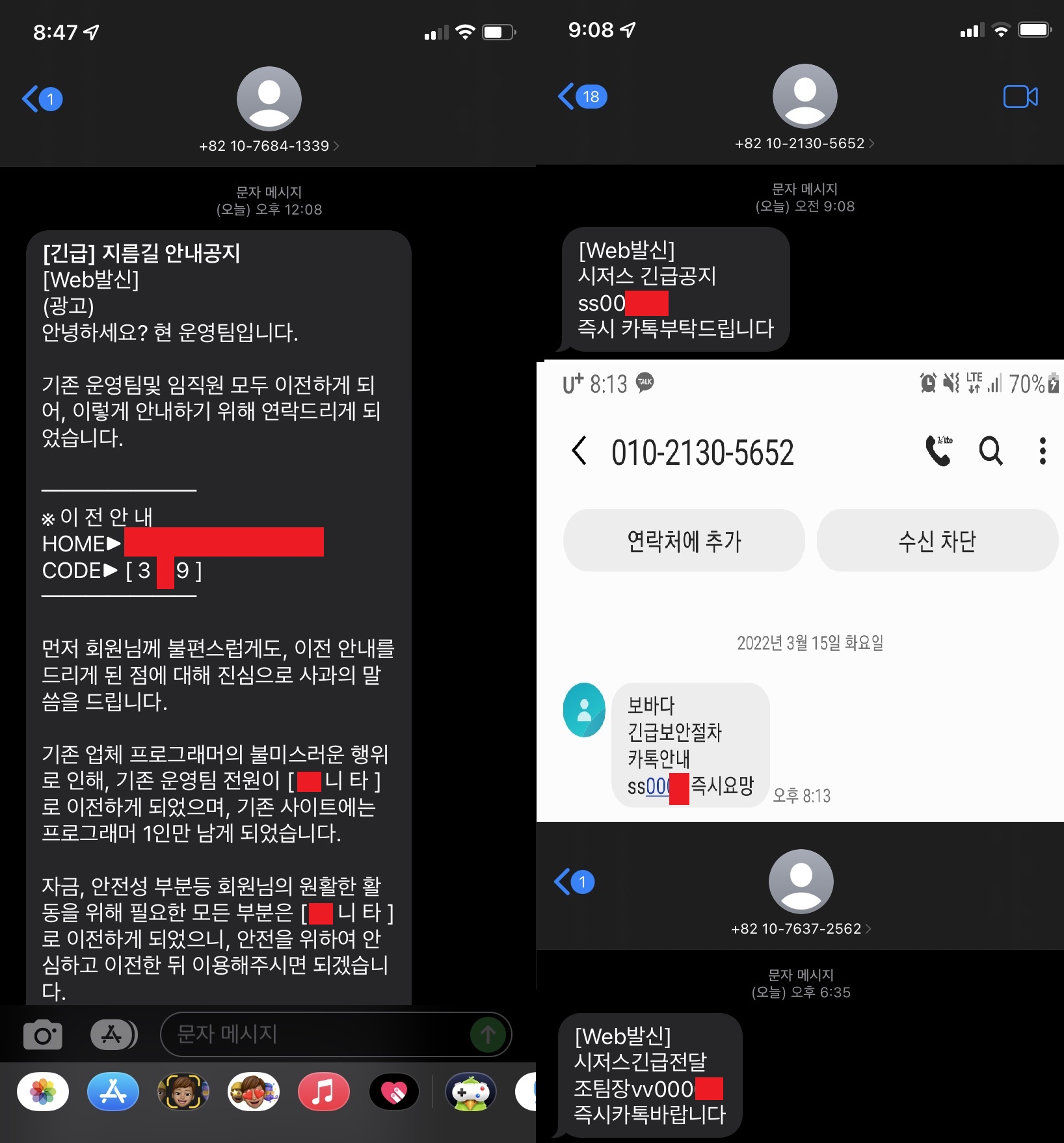 안전놀이터 사칭 문자 주의 !!