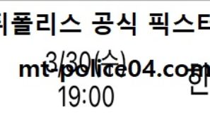 3월 30일 V리그 분석 KB손해보험 vs 한국전력 먹폴 픽스터 망동