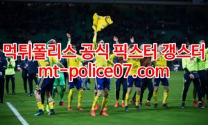 3월25일 월드컵 유럽예선 스웨덴 체코 분석 먹폴 갱스터 3월25일 월드컵 유럽예선 스웨덴 체코 분석 먹폴 갱스터