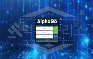 먹튀폴리스 안전놀이터 시저스사칭 알파고 먹튀사이트 검거완료