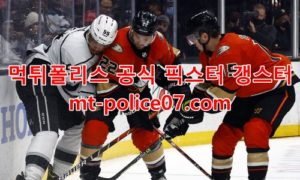 3월2일 NHL 애너하임 보스턴 분석 먹폴 갱스터 3월2일 NHL 애너하임 보스턴 분석 먹폴 갱스터