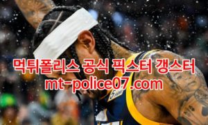 3월17일 NBA 유타 시카고 분석 먹폴 갱스터