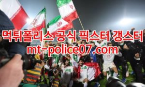 3월29일 월드컵예선 이란 레바논 분석 먹폴 갱스터 3월29일 월드컵예선 이란 레바논 분석 먹폴 갱스터