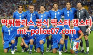 3월25일 월드컵 유럽예선 이탈리아 북마케도니아 분석 먹폴 갱스터 3월25일 월드컵 유럽예선 이탈리아 북마케도니아 분석 먹폴 갱스터