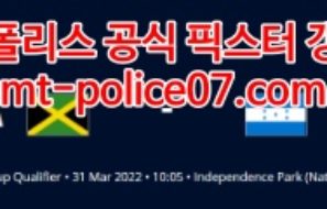 3월31일 월드컵 북중미예선 자메이카 온두라스 분석 먹폴 갱스터