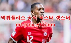 3월28일 북중미 월드컵예선 캐나다 자메이카 분석 먹폴 갱스터 3월28일 북중미 월드컵예선 캐나다 자메이카 분석 먹폴 갱스터