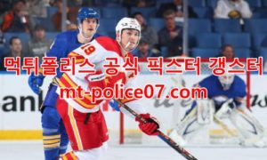 3월19일 NHL 캘거리 버팔로 분석 먹폴 갱스터