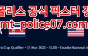 3월31일 월드컵 북중미예선 코스타리카 미국 분석 먹폴 갱스터