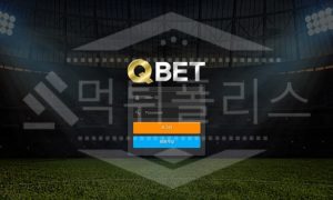 큐벳 먹튀사이트 실체확인! 먹튀검증 완료 및 검거내용 먹튀폴리스 확인