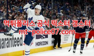 3월9일 NHL 토론토 시애틀 분석 먹폴 갱스터