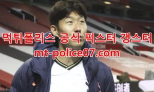 3월21일 EPL 토트넘 웨스트햄 분석 먹폴 갱스터