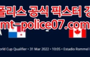 3월31일 월드컵 북중미예선 파나마 캐나다 분석 먹폴 갱스터
