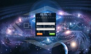퍼펙트 신규사이트 먹튀폴리스에서 토토사이트 스포츠토토 먹튀검증중