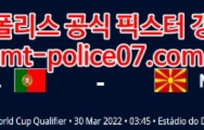 3월30일 월드컵 유럽예선 포르투갈 북마케도니아 분석 먹폴 갱스터