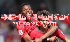 3월30일 월드컵 유럽예선 포르투갈 북마케도니아 분석 먹폴 갱스터