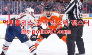 3월4일 NHL 필라델피아 미네소타 분석 먹폴 갱스터
