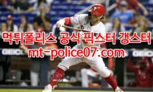 4월1일 MLB 필라델피아 뉴욕양키스 분석 먹폴 갱스터 4월1일 MLB 필라델피아 뉴욕양키스 분석 먹폴 갱스터