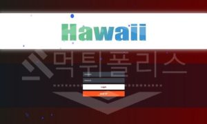 신규사이트 하와이 먹튀폴리스에서 토토사이트 먹튀검증 먹튀확인중 신규사이트 하와이 먹튀폴리스에서 토토사이트 먹튀검증 먹튀확인중