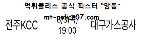 전주KCC vs 가스공사