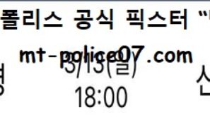 3월 13일 WKBL 분석 삼성생명 vs 신한은행 먹폴 픽스터 망동