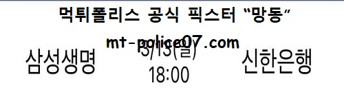 삼성생명 vs 신한은행