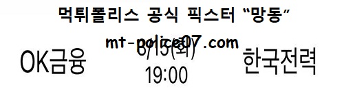OK금융그룹 vs 한국전력