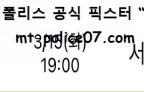 3월 15일 KBL 분석 수원KT vs 서울삼성 먹폴 픽스터 망동