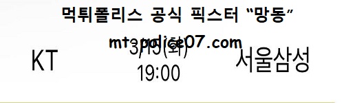 수원KT vs 서울삼성