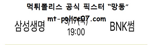 삼성생명 vs BNK썸