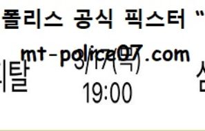 3월 17일 V리그 분석 현대캐피탈 vs 삼성화재 먹폴 픽스터 망동