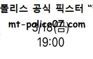 3월 18일 V리그 분석 OK금융그룹 vs KB손해보험 먹폴 픽스터 망동