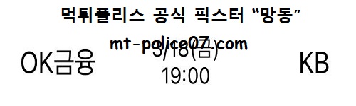 OK금융그룹 vs KB손해보험