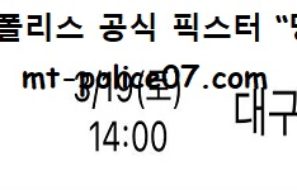 3월 19일 KBL 분석 원주DB vs 한국가스공사 먹폴 픽스터 망동