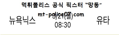 뉴욕닉스 vs 유타