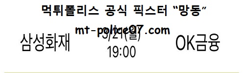 삼성화재 vs OK금융그룹