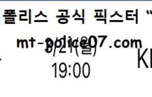 3월 21일 WKBL 분석 하나원큐 vs KB스타즈 먹폴 픽스터 망동