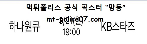 하나원큐 vs KB스타즈