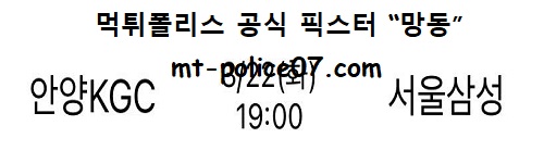 안양KGC vs 서울삼성