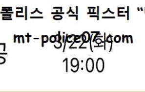 3월 22일 V리그 분석 대한항공 vs KB손해보험 먹폴 픽스터 망동