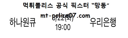 하나원큐 vs 우리은행