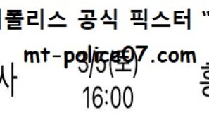 3월 5일 V리그 분석 한국도로공사 vs 흥국생명 먹폴 픽스터 망동