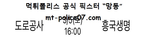한국도로공사 vs 흥국생명